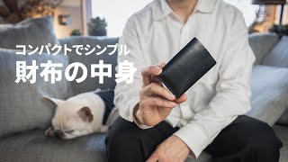 【財布の中身紹介】コンパクトでシンプルなキャッシュレス生活におすすめの財布 [upl. by Rosen852]