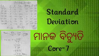 Standard deviation ସହଜ ଉପାୟରେ l SD l Core7 education hons3 3rd semester [upl. by Curhan]