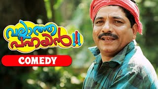 Vallatha Pahayan Malayalam Movie  Full Movie Comedy  01  Manikandan Pattambi  Vinod Kovoor [upl. by Atteram395]