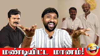 மண்டியிட்ட சீமான் 😂  சங்கி என்றால் quotநண்பன்quot புதிய உருட்டு😯  OpenTalkMedia  Ramkumar [upl. by Pul]