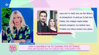 Όλη η αλήθεια για το όνομα της εγγονής της Άντζελας Δημητρίου και τη σχέση με την κόρη της [upl. by Halyk871]