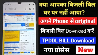 अपना बिजली बिल कैसे डाउनलोड करें  How To download TATA POWER DUPLICATE BILL  Electricity Bill NDPL [upl. by Hermie916]