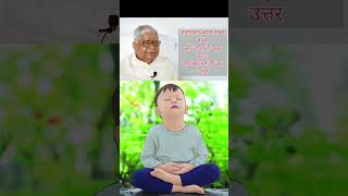 बच्चों पर कभी दबाव ना डाले  गोयंका गुरुजी youtubeshorts shortvideo sngoenka Aanapan children [upl. by Enidan]