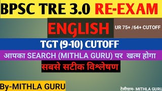 BPSC TRE 30 REEXAM 🔥TGT🔥 ENGLISH🔥 CLASS 910 CUTOFF सबसे सटीक विश्लेषण ENGLISH CUTOFF 🔥🔥🔥🔥🔥🔥 [upl. by Bill]