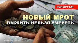 ОПРОС Новый МРОТ  22440 рублей  Хватит ли на жизнь [upl. by Nebe418]