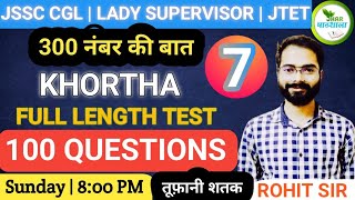 KHORTHA FULL LENGTH TEST 07  MOCK  Jhar Pathshala  JSSC CGL jssccgl jssccglkhortha jtet jac [upl. by Nilrac]