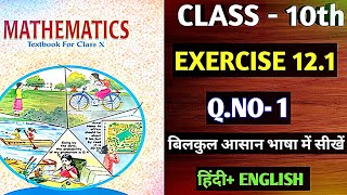 CLASS 10th Maths  Ex 121  Q1  Surface Areas amp Volumes  NEW NCERT  apnagurukul [upl. by Emarie]