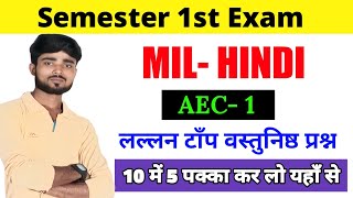 milhindi semester 1 vvi objective questions  Mil Hindi AEC1 important objective questions [upl. by Bartram]