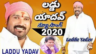 CHITTABOINA LADDU YADAV ANNA 2020 NEW SONG GIFTED BY HAYATHNAGAR ABHINAV [upl. by Nynahs686]