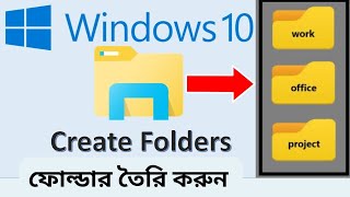 কম্পিউটারে নতুন ফোল্ডার তৈরি করার প্রক্রিয়া  ফোল্ডার তৈরি করা হয় কিভাবে  Make a folder on PC [upl. by Walford86]