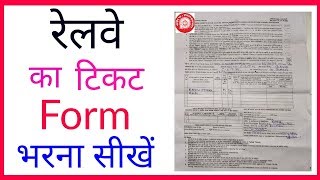 railway reservation form kaise bhare new trick  how to fill railway form Easy way [upl. by O'Callaghan473]