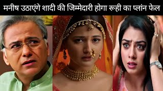 YRKKH  Manish ne li Abhira ki sadi ke responsibilities  Upcoming Twist [upl. by Piane]