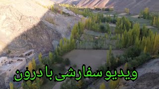 ویدیو سفارشی به در خواست حاجی سرور ناصری [upl. by Kovacs]