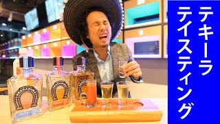 テキーラ HERRADURA（エラドゥーラ）3種類 飲み比べしてみた！ Beeg Bar  Sushi burrito Tokyo [upl. by Annahc]