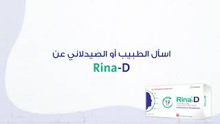 Rina D  Desloratidine  رينا دي [upl. by Zechariah]