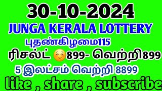 kerala lottery guessing  301024 5050 DRAW 115புதண்கிழமை kerala 🥰😍🤩 [upl. by Haela]