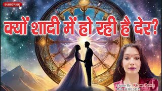 The Real Reason Behind Delayed Marriage by Dr Kiran Pawal vedic astrology [upl. by Hsiri]