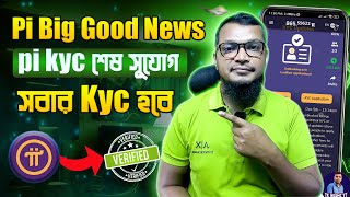 Pi big Update  last chance complete pi network KYC  pi kyc end date  Pi network New Update Bangla [upl. by Sorazal816]