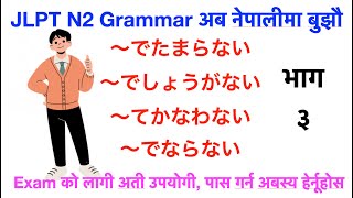 JLPT N2 Grammar in nepali part 3 [upl. by Quarta74]