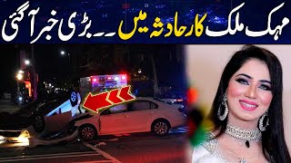 Sad News l Mehak Malik Car Accident  Breaking News l Rohi [upl. by Barbour]