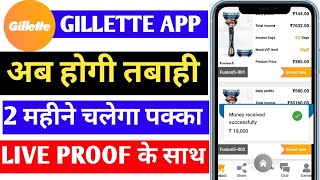 Gillette earning app । gillette app se paise kaise kamaye । Gillette app real ya fake । Gillette app [upl. by Ogilvie518]