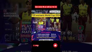 ऐसा कमाल की हर कोई रह गया दंग shorts t20worldcup2024 womenscricketworldcup llc2024cricket💪🏟️🏆 [upl. by Gertrud]