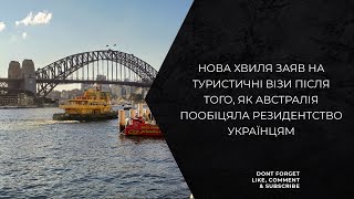 Нова хвиля заяв на туристичні візи після того як Австралія пообіцяла резидентство українцям [upl. by Toole]