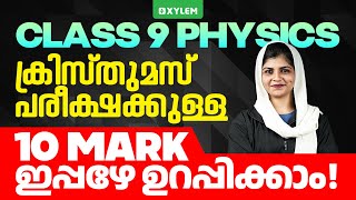 Class 9 Physics  ക്രിസ്തുമസ് പരീക്ഷക്കുള്ള 10 മാർക് ഇപ്പഴേ ഉറപ്പിക്കാം  Xylem Class 9 [upl. by Dougald835]