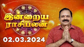 02032024  Indraya Rasi Palan  9444453693  Today Rasi Palan  Daily Rasi Palan  Swasthik Tv [upl. by Odraboel]