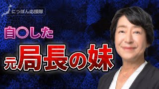 【流出】自○した元局長の私的文書の内容が判明。メディアが報じない理由。斎藤元彦の兵庫県知事選 [upl. by Sabu542]