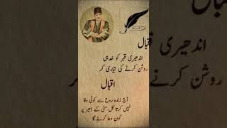 Allama Mammahad Iqbal ki Shayari and porter nazem for gzal new [upl. by Akimal]