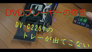 DVDプレーヤーをサクサクっと修理した [upl. by Maryanna]