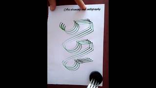 Calligraphy of Allah name from 555💞💞💞💞 Art of Allah Arabic calligraphy calligraphy art drawing [upl. by Aluk344]