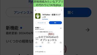 原稿用紙アプリの代わりにTATEditor [upl. by Honeyman]