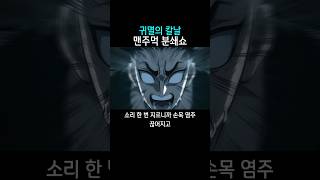 교메이가 소리를 지르자 혈귀가 터졌다 [upl. by Darwin]