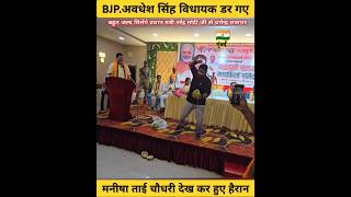 BJP में अवधेश सिंह विधायक जी डर गए धर्मेन्द्र राजभर से मुंबई में india sorts bjp shortvideo [upl. by Loar235]