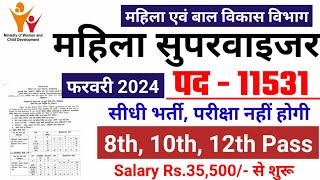 mahila supervisor bharti 2024 Anganwadi Supervisor 2024  Anganwadi Recruitment 2024  Anganwadi [upl. by Flip]