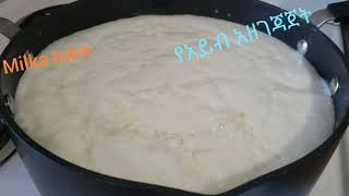 Easy Homemade feta cheese recipe የአይብ አዘገጃጀት በቤት ውስጥ በቀላሉ [upl. by Porter519]