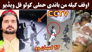 Gilaman Wazir Da Jang Video  Gilaman Wazir PTM Updates  گیلہ من وزیر تازہ معلومات  Khan Click [upl. by Oirad]