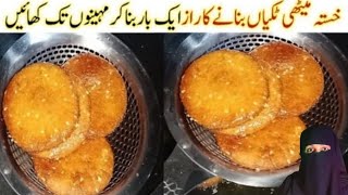 Meethi Tikiyan Recipe  Koonday Ki Tikiya Recipe  22 Rajab Ki Tikiya [upl. by Ytram]