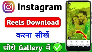 instagram reels download kaise karen  How to download instagram reels  Reels download kaise kare [upl. by Akinajnat]