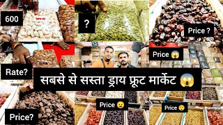 Mumbai Ka Sabse Sasta Dry Fruit Market wholesaledryfruit sabsesastadryfruit vashiapmcmarket vlog [upl. by Andrus762]