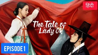 LADY OKs EPIC JOURNEY Begins in KDRAMA Hindi Explanation Episode 1 korean drama hindi explanation [upl. by Votaw]