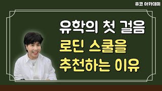 Roedean school에대해 A부터 Z까지 한 방에   영국 유학 준비  영국 유학 장학금  영국 유학 학비 [upl. by Airetnahs]