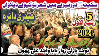 sakina as dur Tere Main Simar To Noha Party Phool Nagar 5 rabi ul awal 2024 [upl. by Georgine]