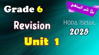 Grade 6  Math  Revision on unit 1 مراجعة شاملة متميزة [upl. by Tung]