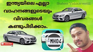 how to get vehicles details വാഹനങ്ങളുടെ വിവരങ്ങൾ ലഭിക്കുന്ന ഒരു ആപ്പ്  Malayalam  മലയാളം [upl. by Combs]