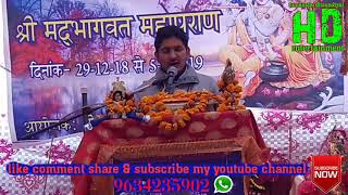 Shrimadbhagavat mahapuran katha by pujy aacharya jagat nayan bahukhandi ji maharaj [upl. by Aisorbma]