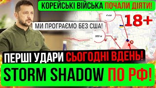 ❌ТЕРМІНОВО✅ПОЧАЛОСЬ НЕПОПРАВНЕ❗Зведення з фронту 201124 [upl. by Donnelly]