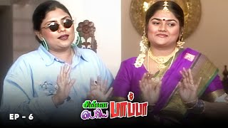 China Papa Periya Papa  Ep  06  Nalini Chithra Nirosa Madhumitha  90s Tamil serial [upl. by Eirehc]